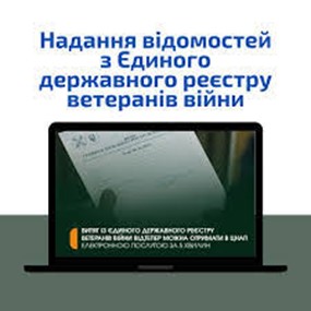 vidimosti_z_rejestru_veteraniv.jpg
