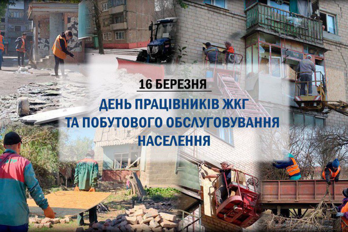 Шановні комунальники Дружківської громади!