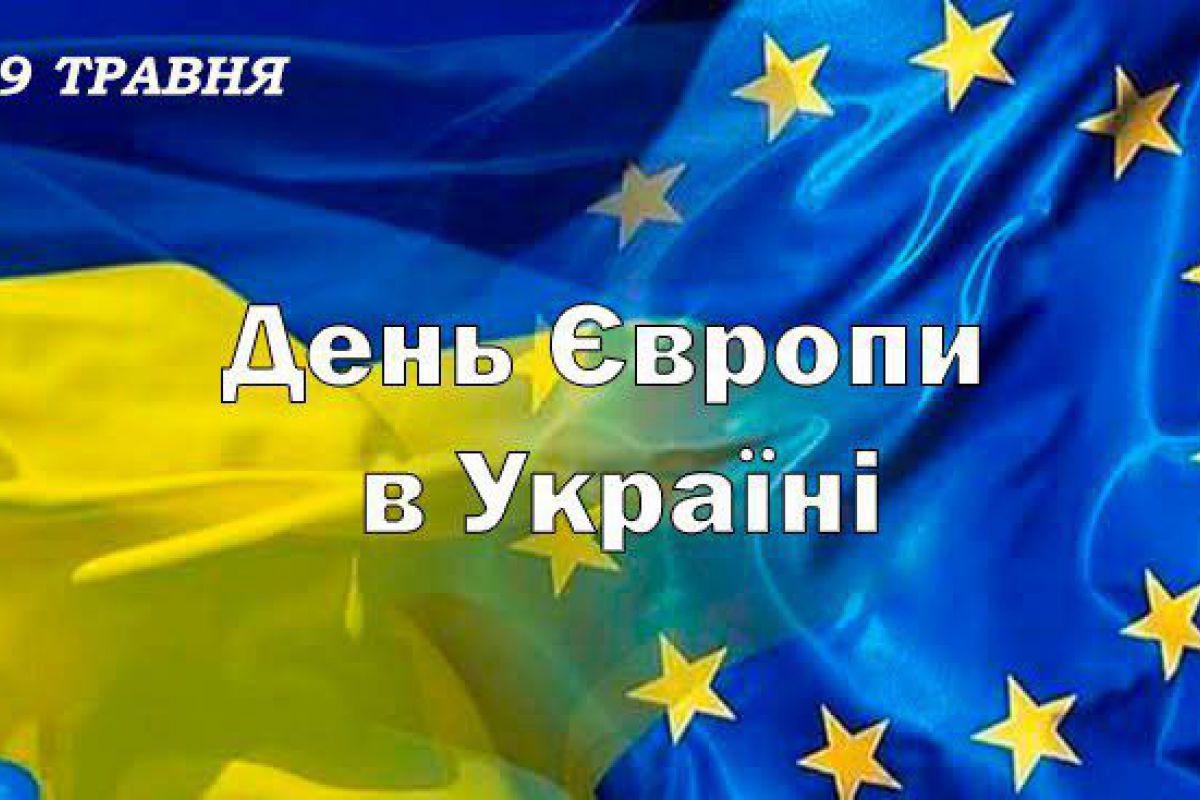 Україна — серце Європи, що б’ється в ім’я свободи