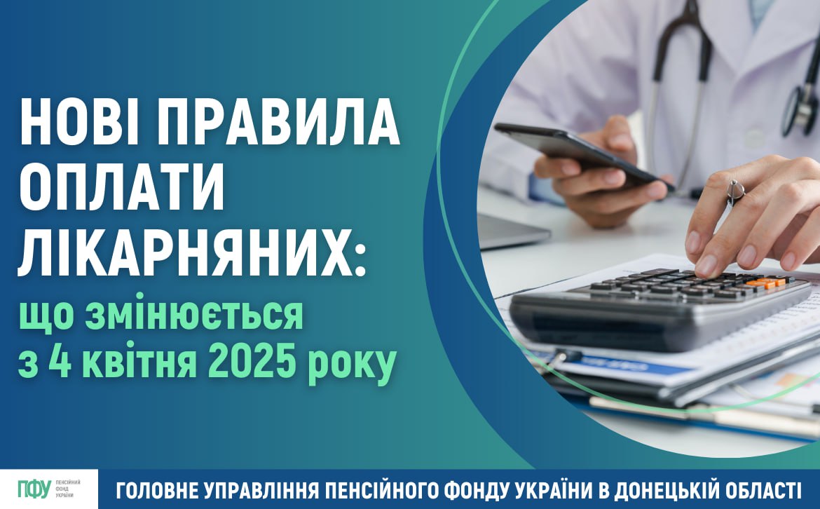info_pfu_070425.jpg