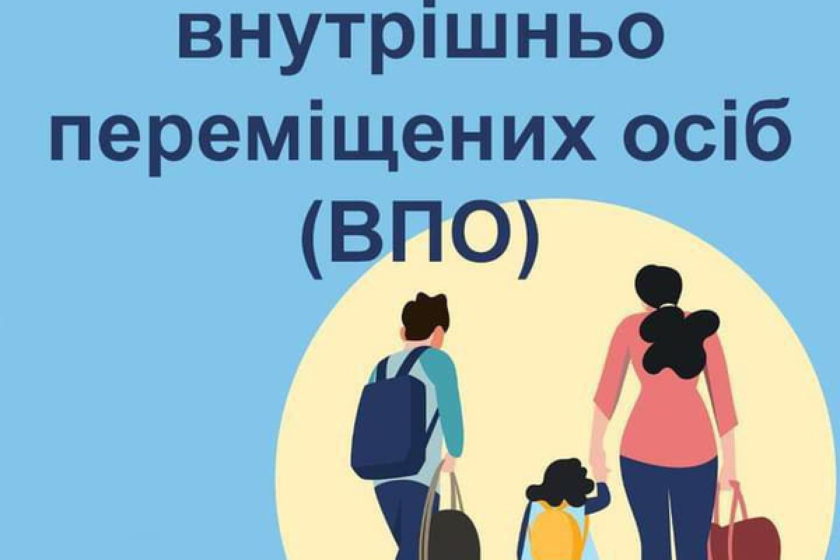 Внутрішньо переміщені особи можуть отримувати житлову субсидію