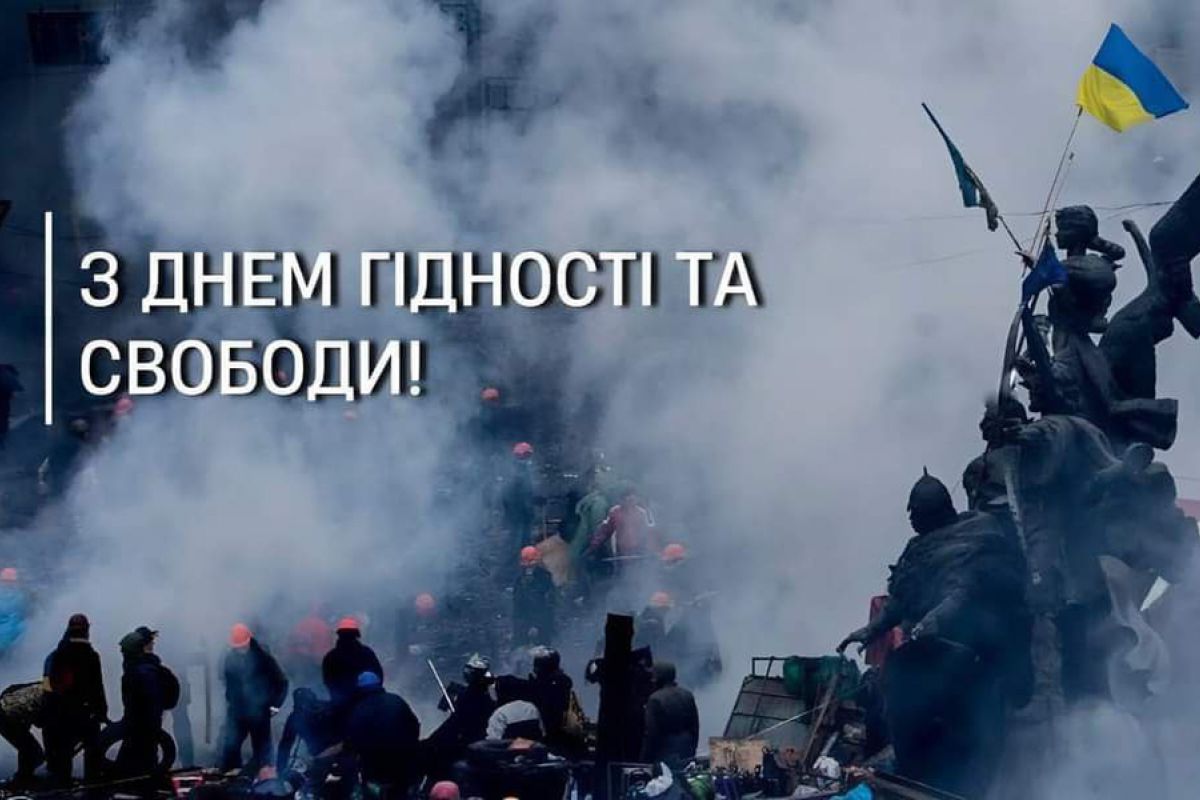 21 листопада Україна відзначає День Гідності та Свободи