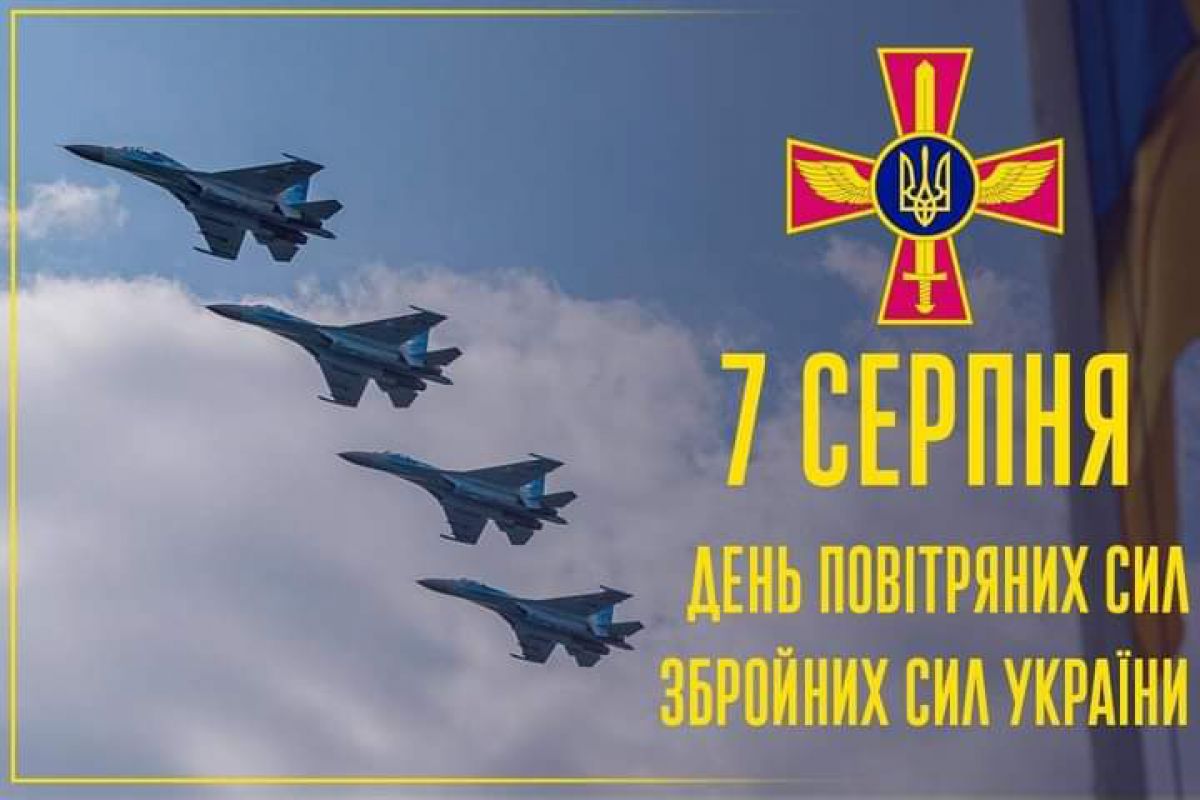 7 серпня в Україні відзначається День військово-повітряних сил