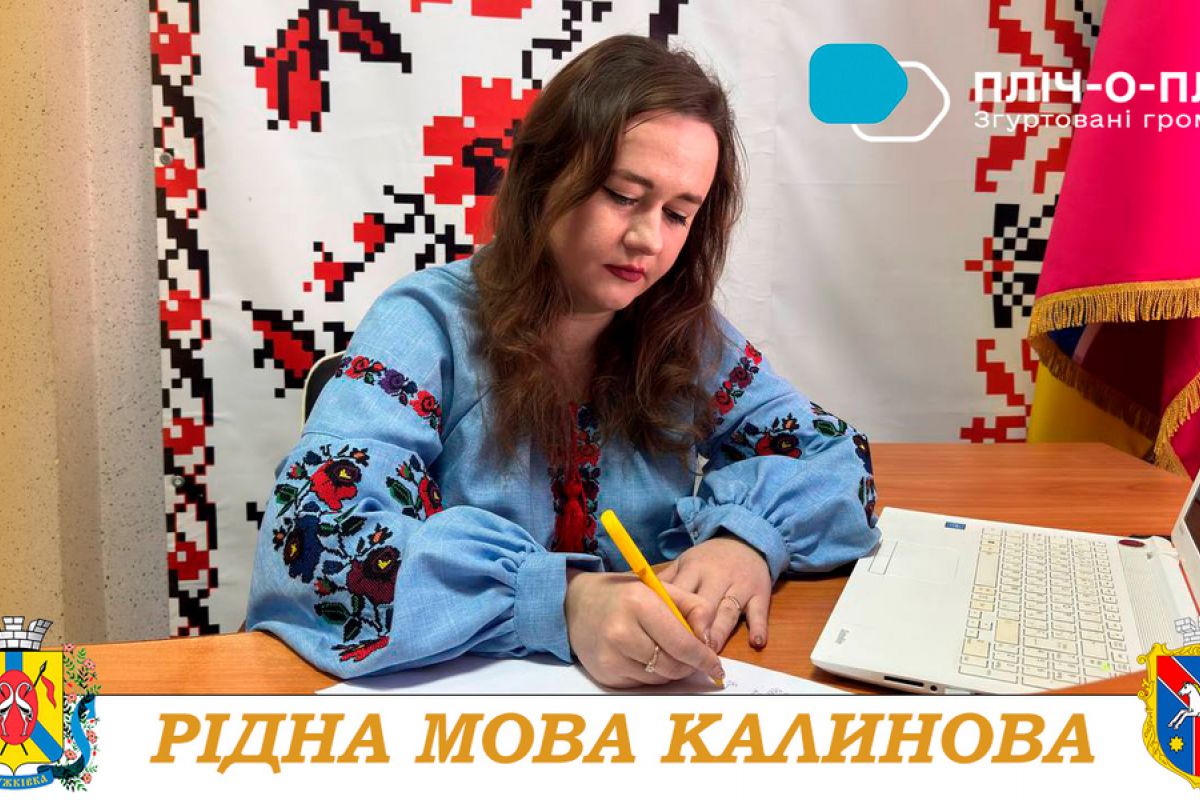 «Рідна мова калинова» – конкурс, що об’єднує серця!